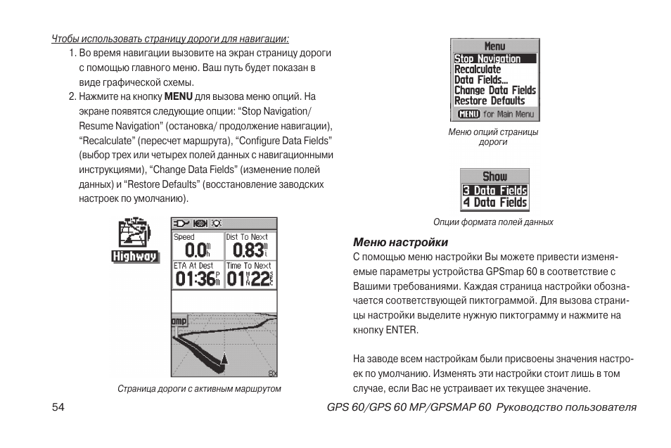 Инструкция 60. GPS 12 Garmin инструкция на русском. WJ 60 инструкция на русском. Значение кнопок навигатора Гармин 60sxc. Ов-60 инструкция по эксплуатации.