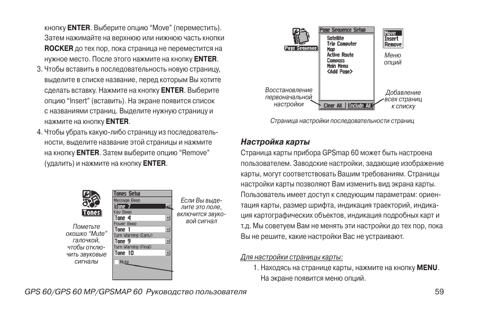 Инструкция 60. Гармин 12 инструкция. GPS 12 Garmin инструкция на русском. Инструкция по эксплуатации навигатора Garmin 60. Garmin GPS 12 схема.