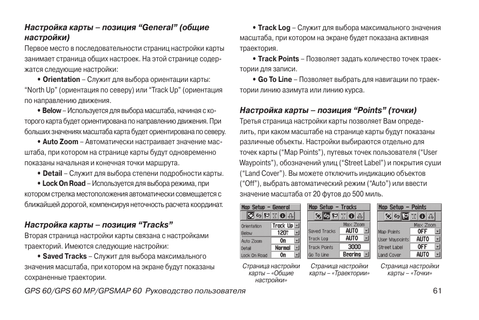 Инструкция 60. Н-015 060 инструкция по эксплуатации. РВБ-60 инструкция по применению. Руководство по эксплуатации Гармин джипиэс мап 60. РВБ-М-60 инструкция по применению.