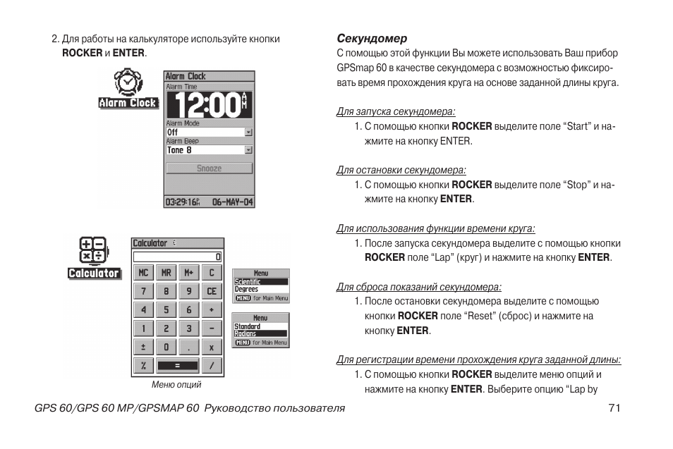 Инструкция 60. МК-60 инструкция. Руководство пользователя 60d. Case 60 руководство пользователя. Работа с калькулятором инструкция.