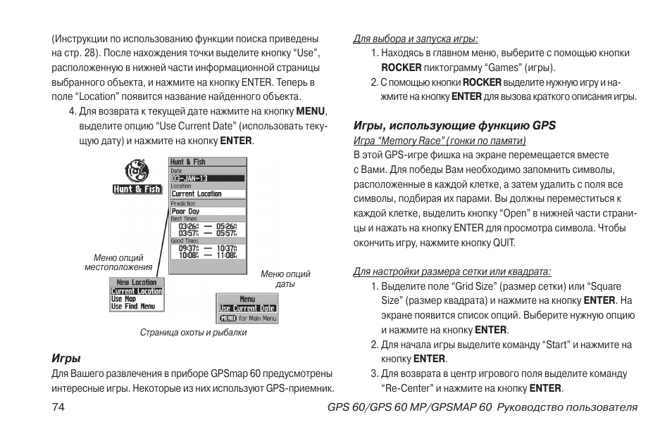 Инструкция 60. GPS 12 Garmin инструкция на русском. АЗУ-60 инструкция по эксплуатации. Mydekla 60 инструкция. Круиз 60 руководство пользователя.