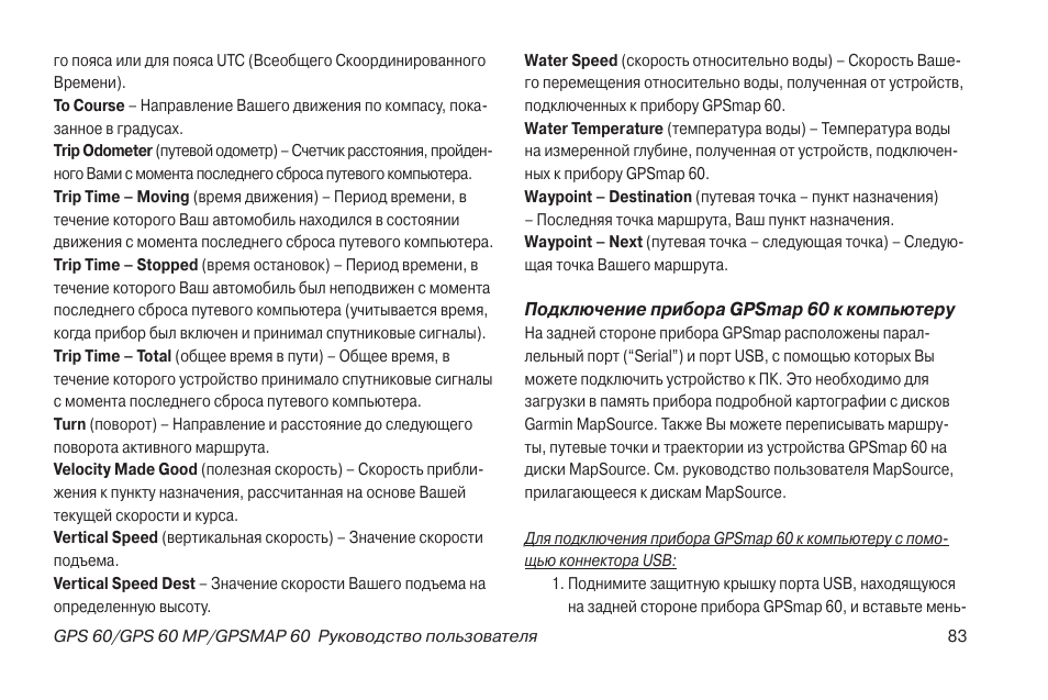 Инструкция 60. Гармин 60сх инструкция. Навигатор Гармин 60сх инструкция. Краткая инструкция по навигатору Гармин 60. Гармин 60сх руководство по эксплуатации.