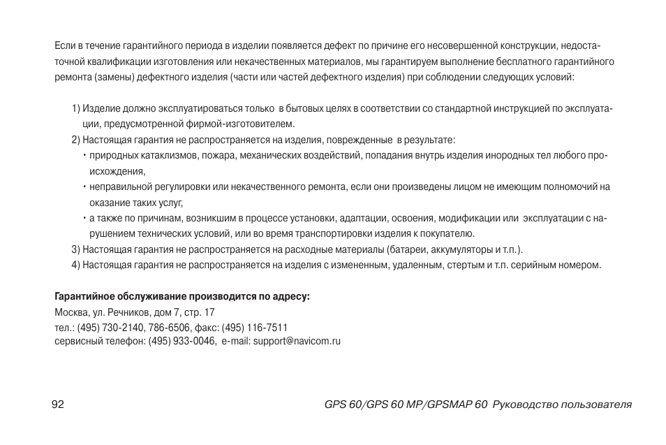 P60 pro инструкция на русском. Garmin gpsmap64 гарантийный талон. Инструкция к60в.