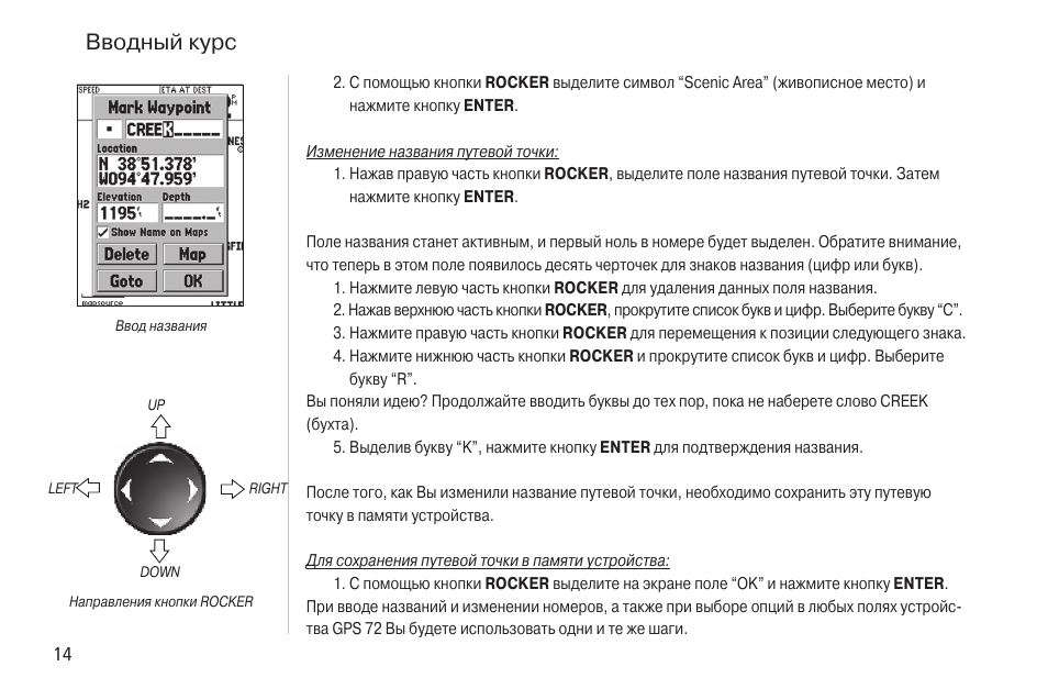 Инструкция gps часов. Инструкция к курсу.