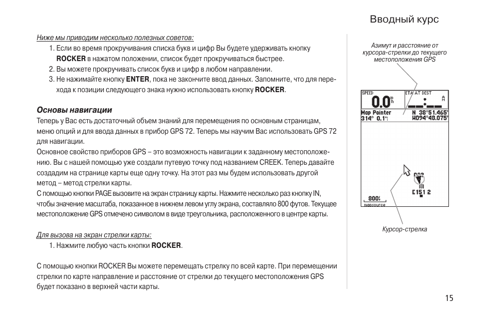 Инструкция gps часов. Гармин GPS 72 инструкция на русском. Инструкция GPS gl-4. Garmin GPSMAP 5012 инструкция. Инструкция к курсу.