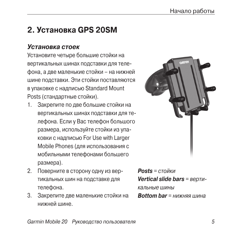 Инструкция 20. Garmin GPS 5 инструкция на русском. Инструкция 20 инструкция. Инструкция по LGR. Инструкция по эксплуатации LOMVUM lgr20.