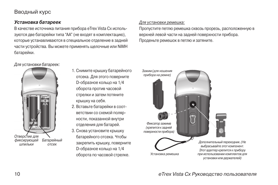 Vista инструкция. Garmin ETREX руководство. Garmin ETREX инструкция на русском. Инструкция Garmin ETREX. Крепление для навигатора Garmin ETREX Vista.