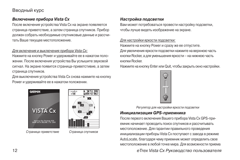 Vista инструкция. Garmin GPS 12 инструкция. Гармин 12 инструкция на русском. GPS 12 Garmin инструкция на русском. Garmin GPS 12 схема.