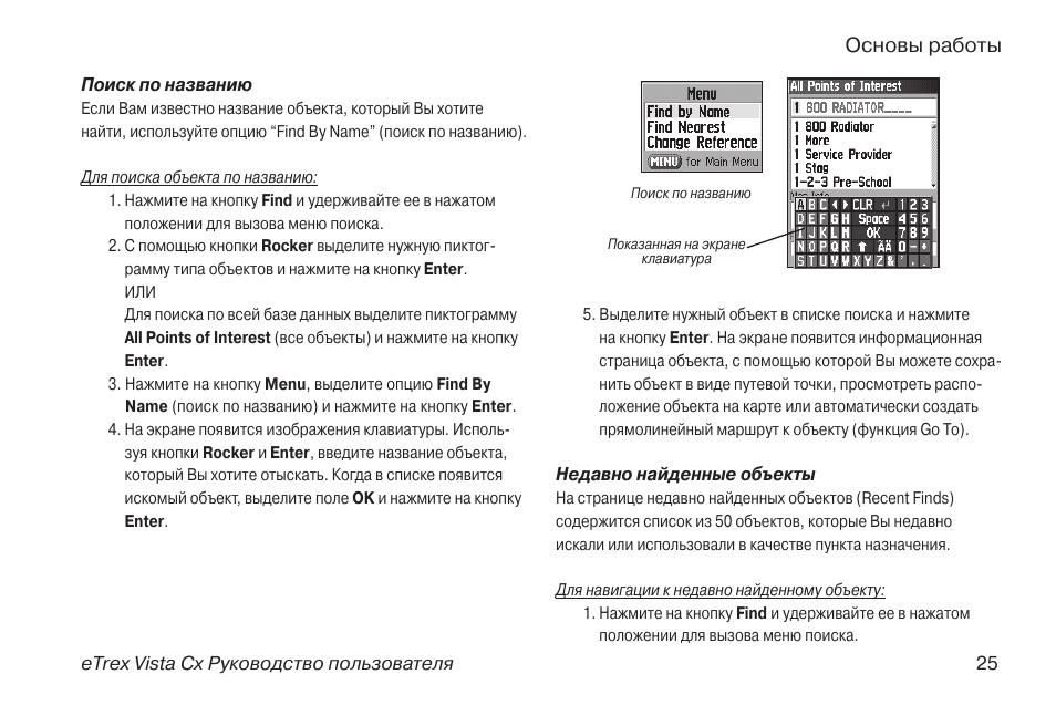 Vista инструкция. Инструкция по пользованию навигатора Гармин Виста. Garmin ETREX инструкция на русском для чайников. Garmin GPS 500 инструкция на русском языке. Garmin 245 инструкция на русском.