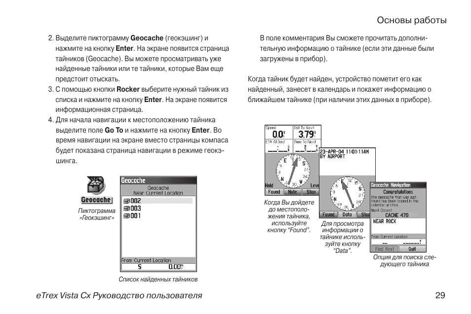 Vista инструкция. Garmin ETREX инструкция на русском. Инструкция по использованию навигатора Гармин ETREX 20. Инструкция по пользованию навигатора Гармин Виста. ETREX 10 инструкция на русском языке.