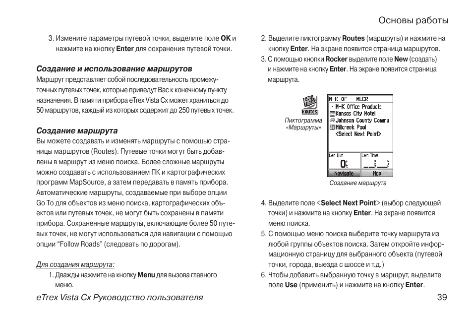 Vista инструкция. Инструкция по пользованию навигатора Гармин Виста. Гармин 12 инструкция на русском. Навигатор Гармин Виста обозначение кнопок. Garmin ETREX инструкция на русском для чайников.