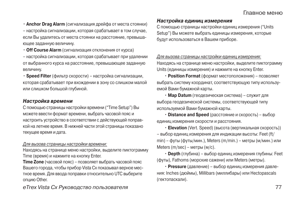 Vista инструкция. Инструкция по пользованию навигатора Гармин Виста. Garmin ETREX инструкция на русском для чайников.