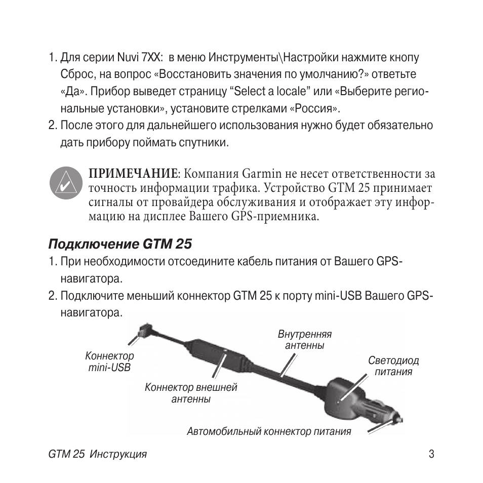 Описание 25. Garmin GTM 25. GPLS- 25 инструкция по эксплуатации. Garmin GTR 20 manual на русском. Lвелофонарь ly-25 инструкция по эксплуатации.