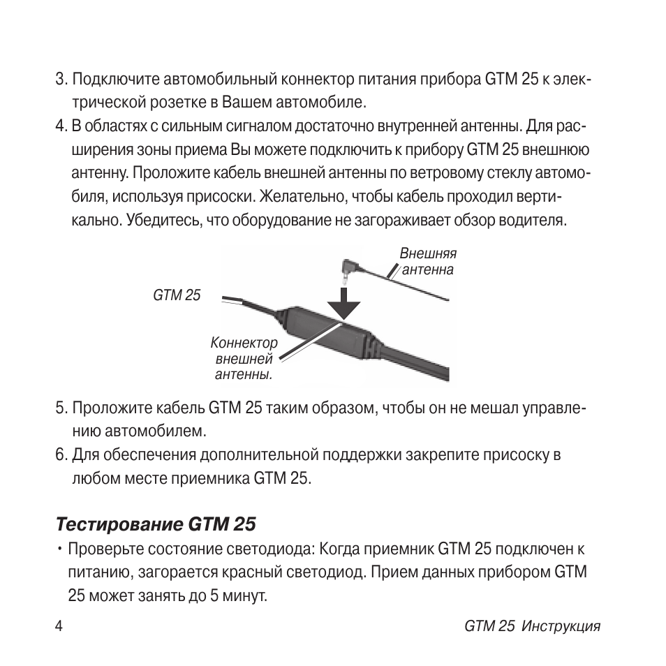 Инструкция 25. Garmin GTM 25. GPLS- 25 инструкция по эксплуатации. ТИЛМОСТИМ 25 инструкция. Sunpin js25 инструкция.