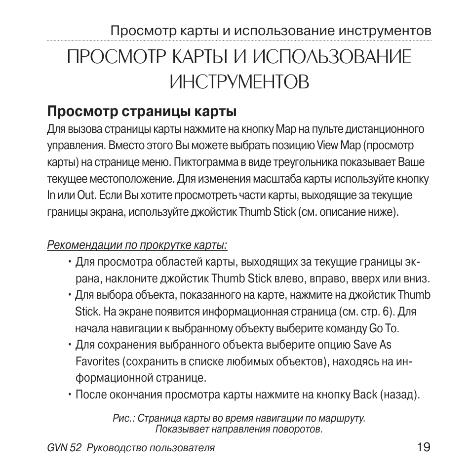 Инструкция 52. Навигатора 52 инструкция для пользователя.