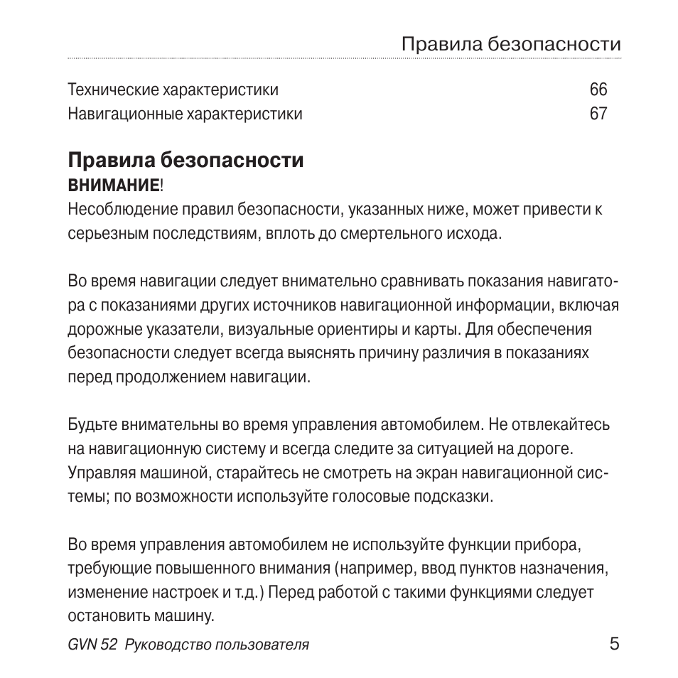 Инструкция 52. Навигатора 52 инструкция для пользователя. ЛШ 52 инструкция. Инструкция по безопасности с аппаратом Искра. Bnw-52 инструкция на русском.