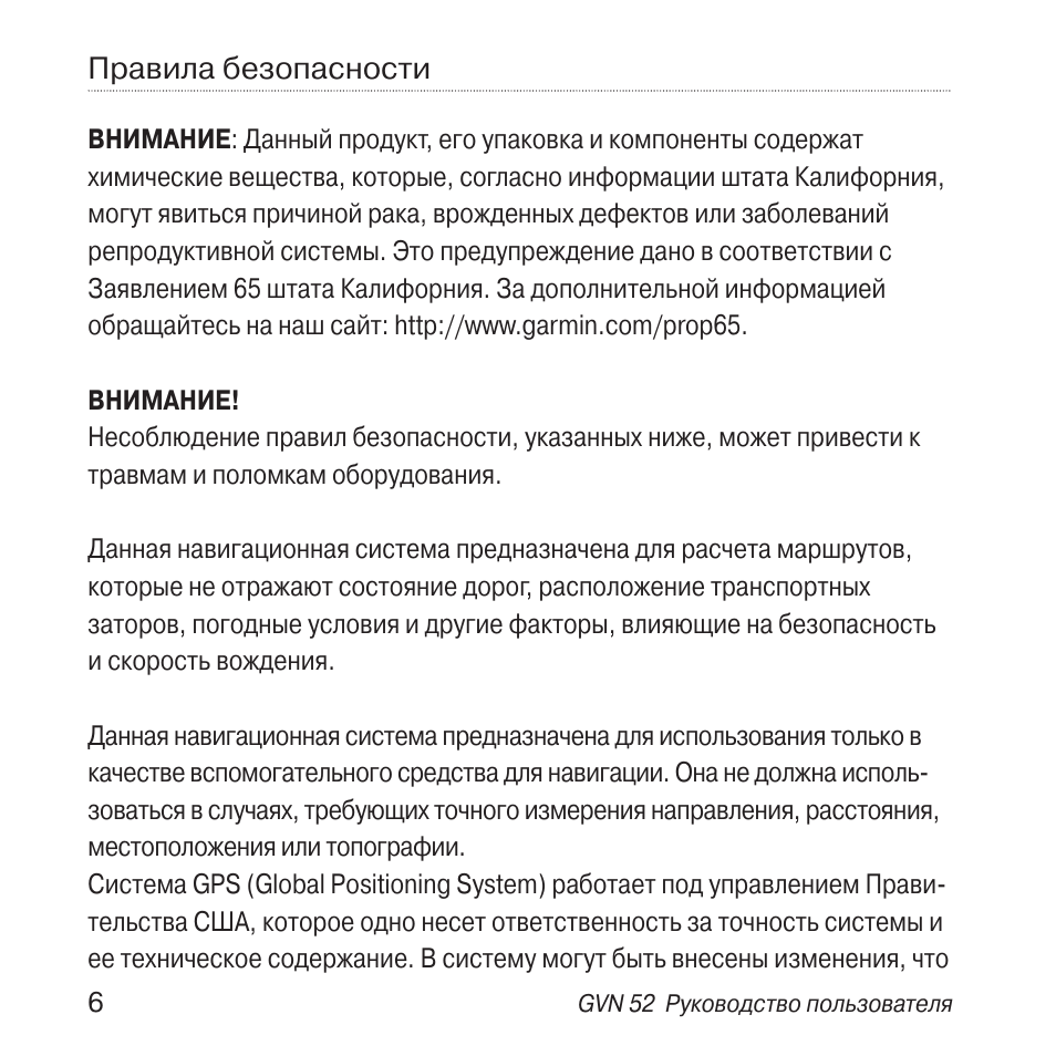 Би 52 инструкция. Гармин 12 инструкция на русском. ЛШ 52 инструкция.