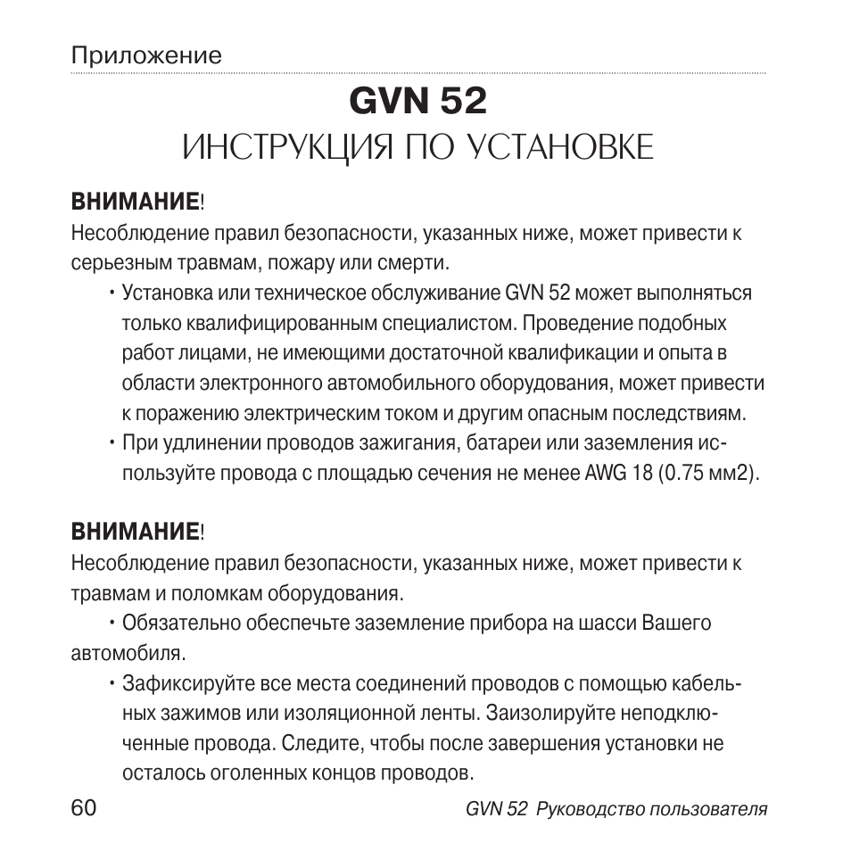 Инструкция 52. Garmin GVN 52 подключение. Glory USF-52 инструкция. Dktr52 инструкция. Инструкция №52.