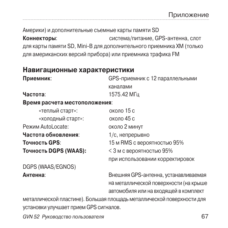 Инструкция 52. Навигационная характеристика на карте. Hydropneu 52 инструкция. Bnw-52 инструкция на русском.