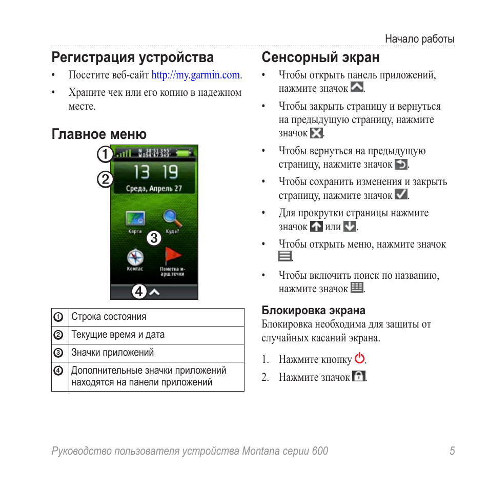 Nice 600 инструкция. Подключение Гармин Монтана инструкция. Xiaomi f600 инструкция. Пд600 инструкция. Auma с экранчиком руководство по эксплуатации.