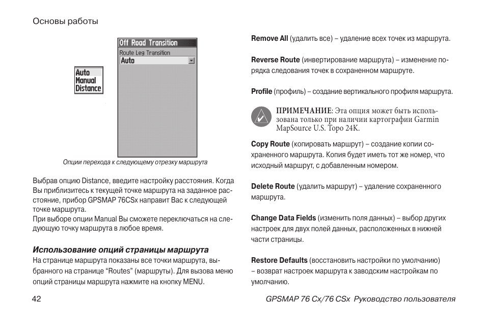 Pro инструкция на русском. Vs GPS Pro инструкция. Гармин 76сх инструкция. Инструкция для vs GPS. Гармин 76 СХ инструкция на русском.