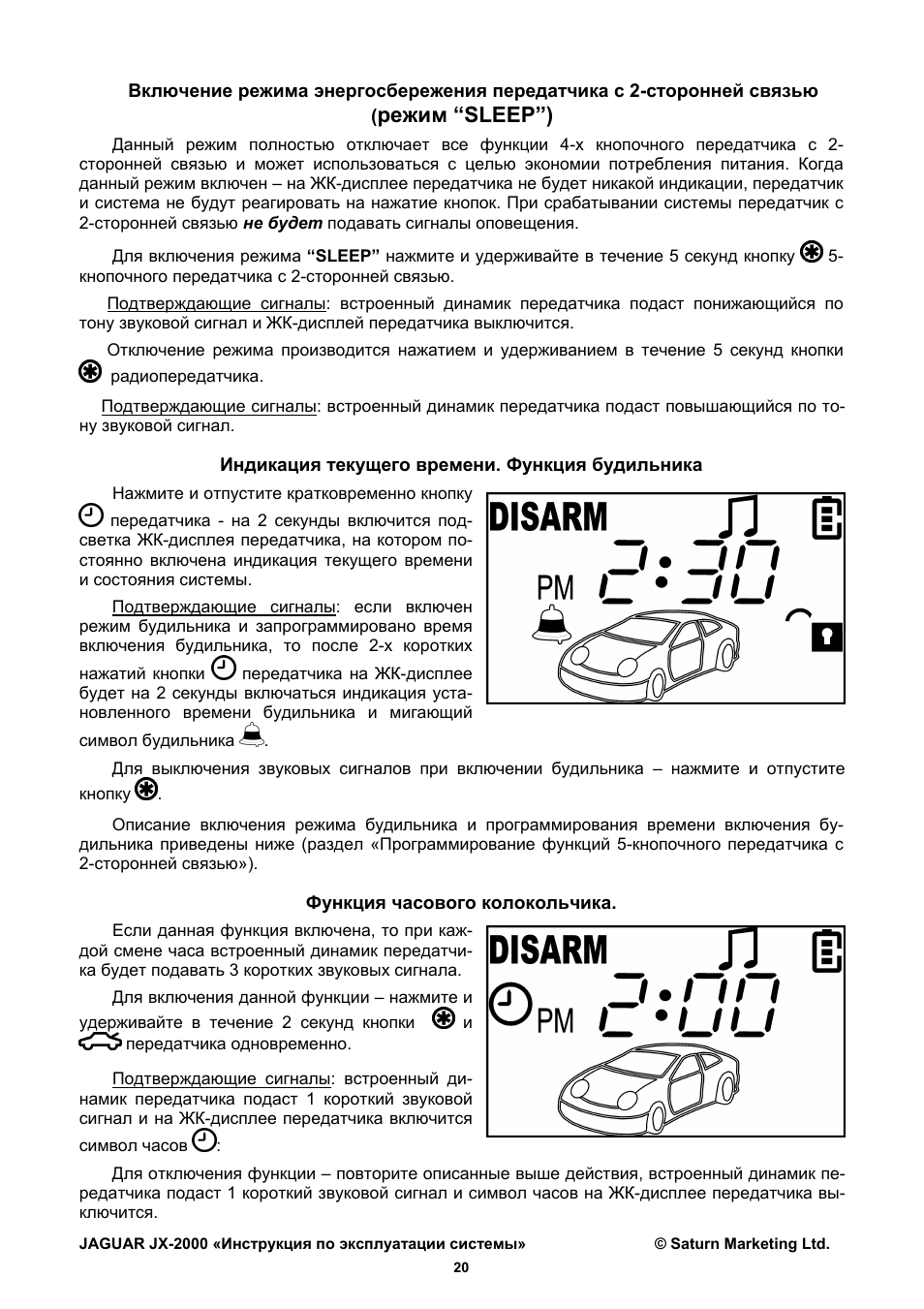 Сигнализация ягуар tez a инструкция по эксплуатации