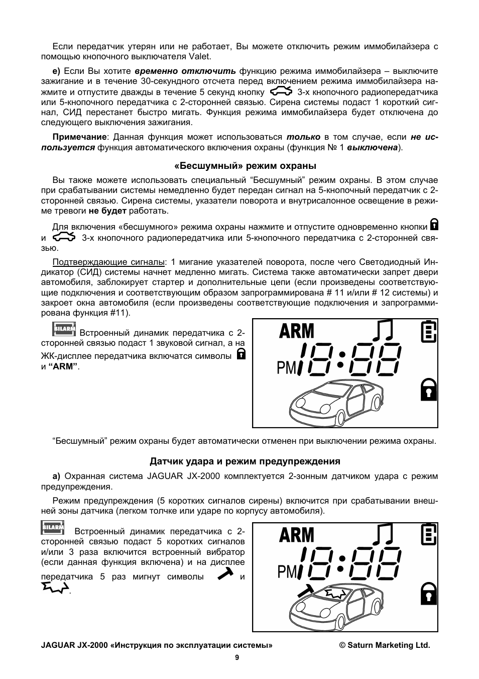 Сигнализация ягуар tez a инструкция по эксплуатации