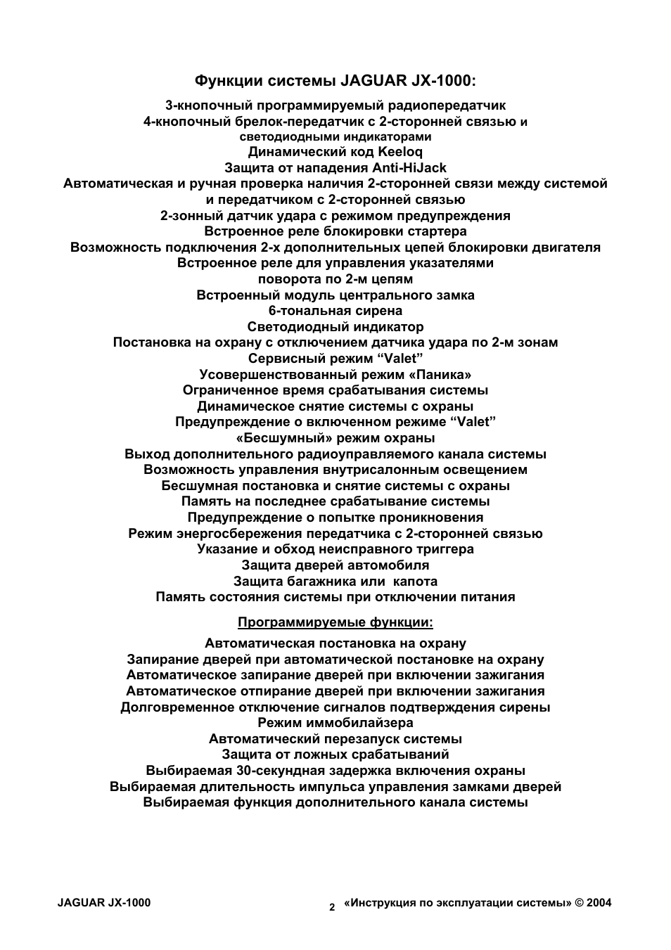 1000 инструкций. Ягуар JX 1000 инструкция. Схема подключения сигнализации Jaguar JX 1000. Инструкция автосигнализации Ягуар jx1000. Jaguar JX-1000 инструкция.