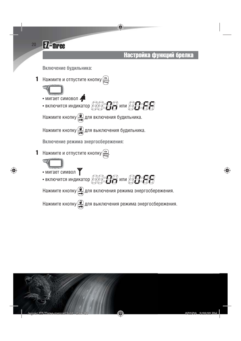 Сигнализация ягуар ez three инструкция