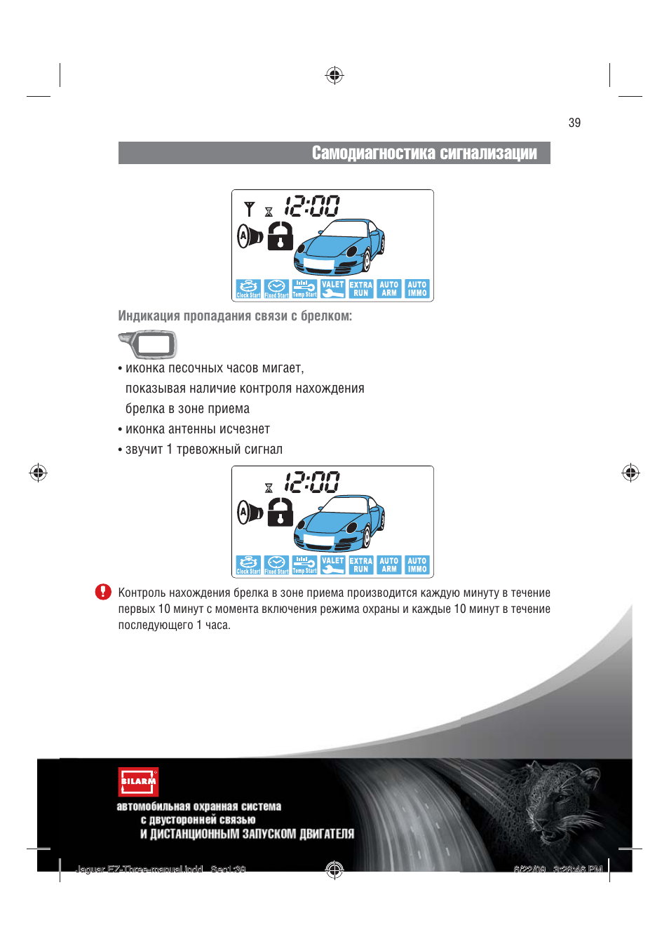 Сигнализация ягуар ez three инструкция