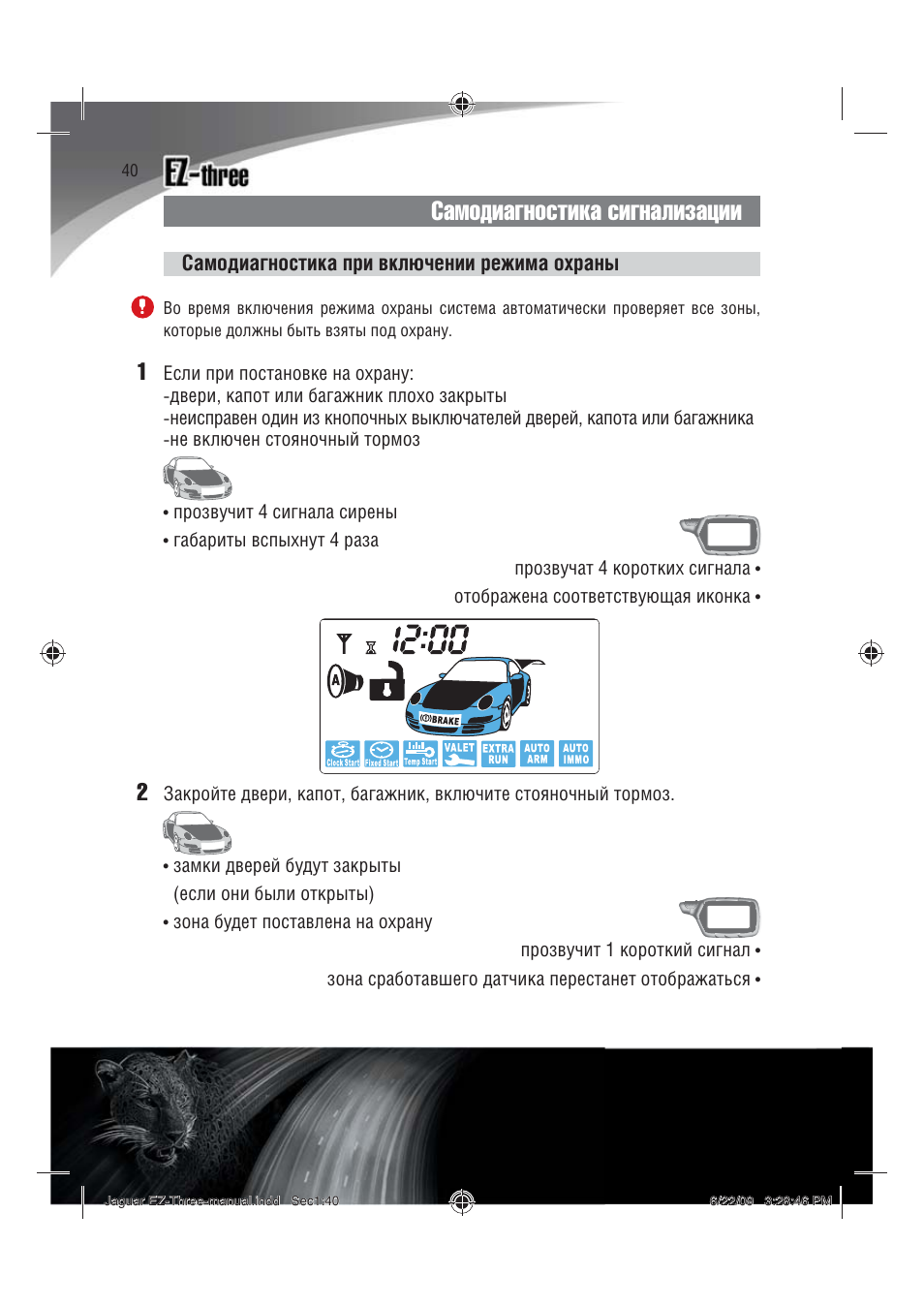 Сигнализация jaguar ez three схема подключения