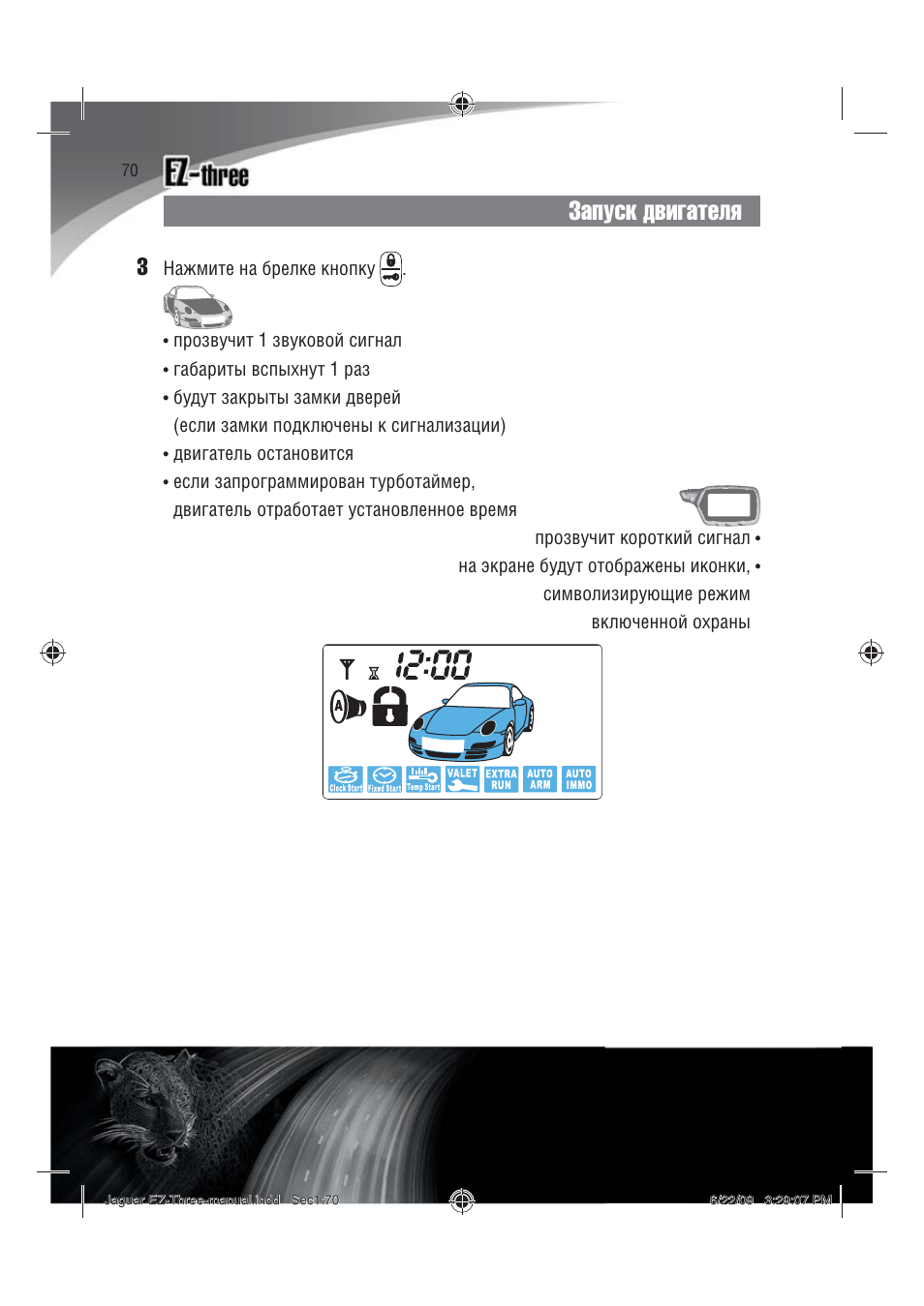 Сигнализация ягуар ez three инструкция