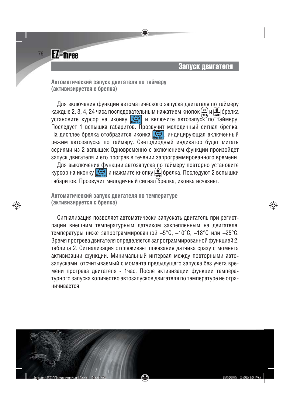 Jaguar ez 10 инструкция