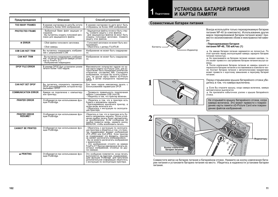 Инструкция питания. Схема установки батарей питания Nikon l120. Как поставить батарейки в фотоаппарат Фуджифильм. Как правильно вставить батарейки в фотоопоратфуджифильм.