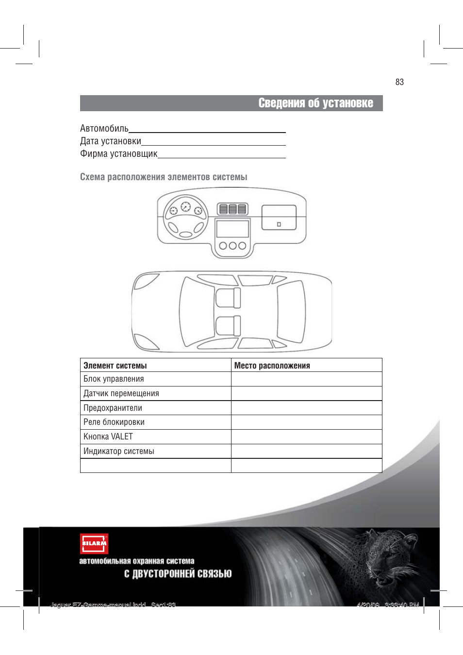 Jaguar ez one схема подключения