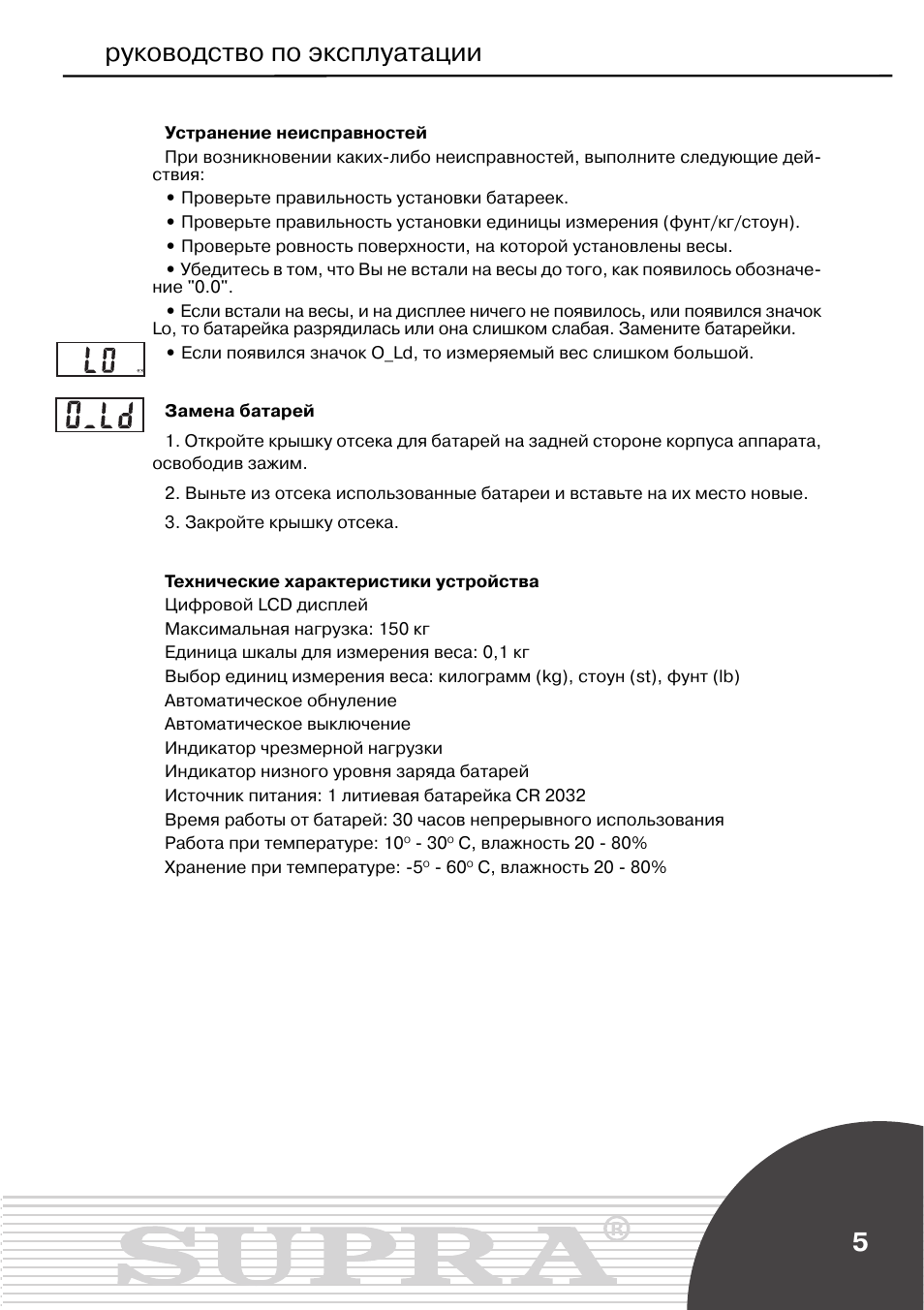 Данная инструкция по эксплуатации. Руководство эксплуатации. Весы электронные руководство по эксплуатации. Руководство по эксплуатации пример. Инструкция по эксплуатации весов электронных.