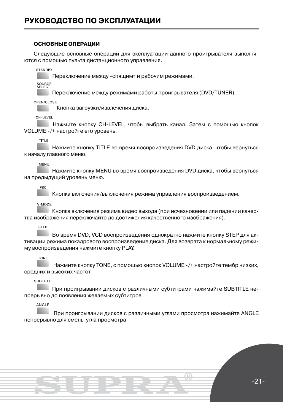 Автомагнитола супра инструкция по применению