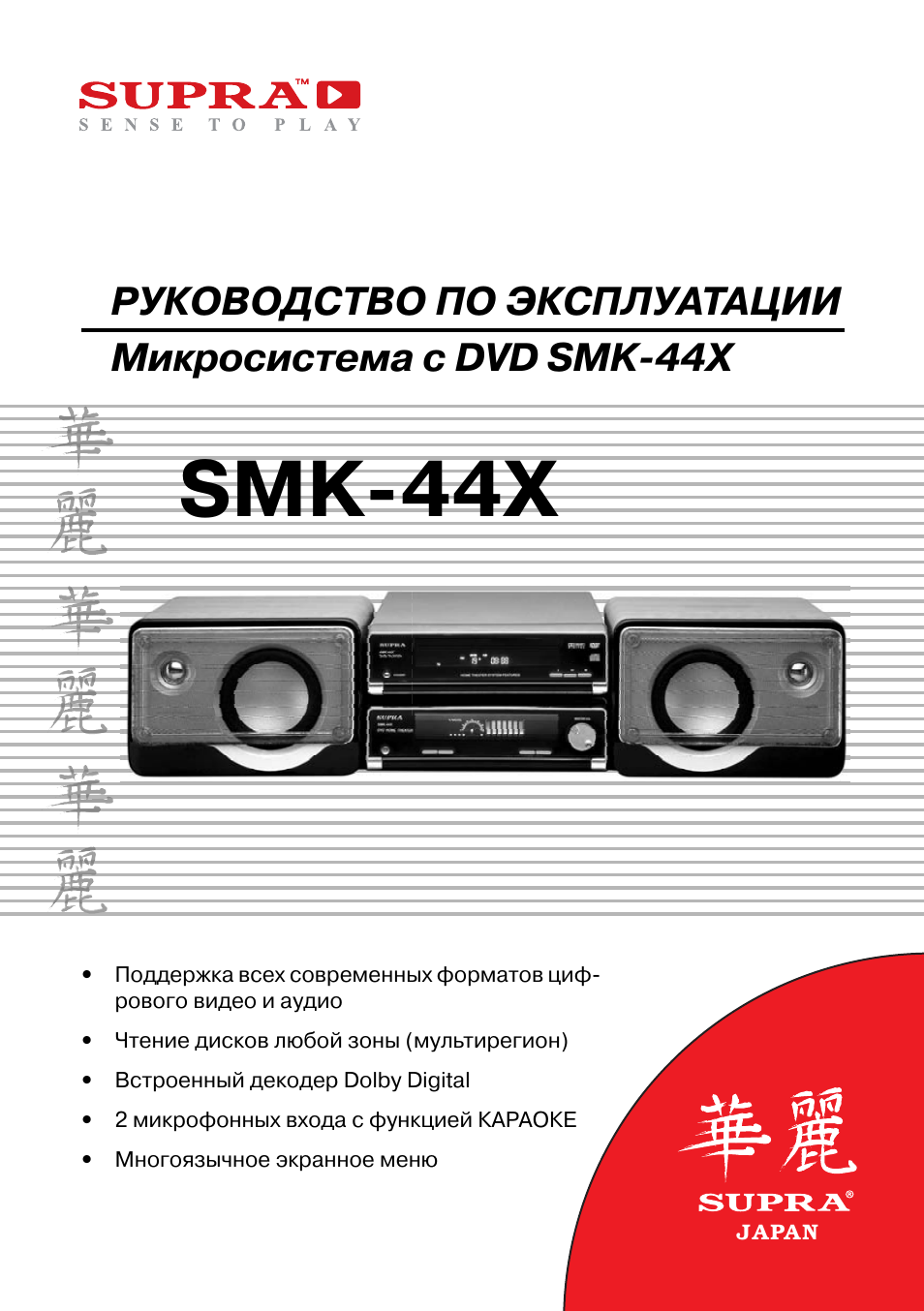 Схема supra smk 44x