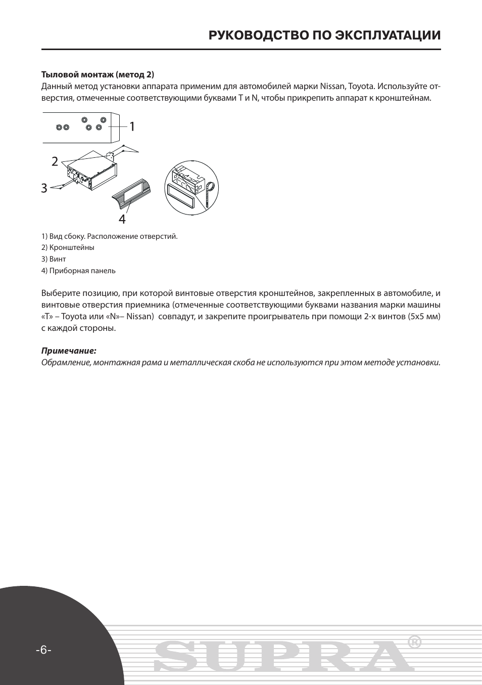 Супра scd 304u инструкция магнитола