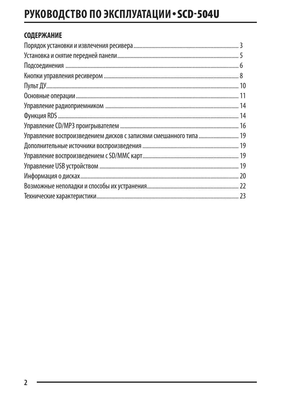 Супра scd 304u инструкция магнитола