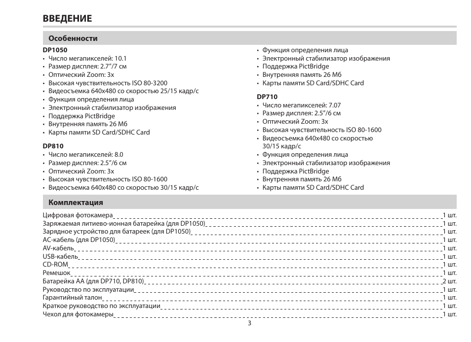 Инструкция введение. Замена батарейки в фотоаппарате BBK dp710.