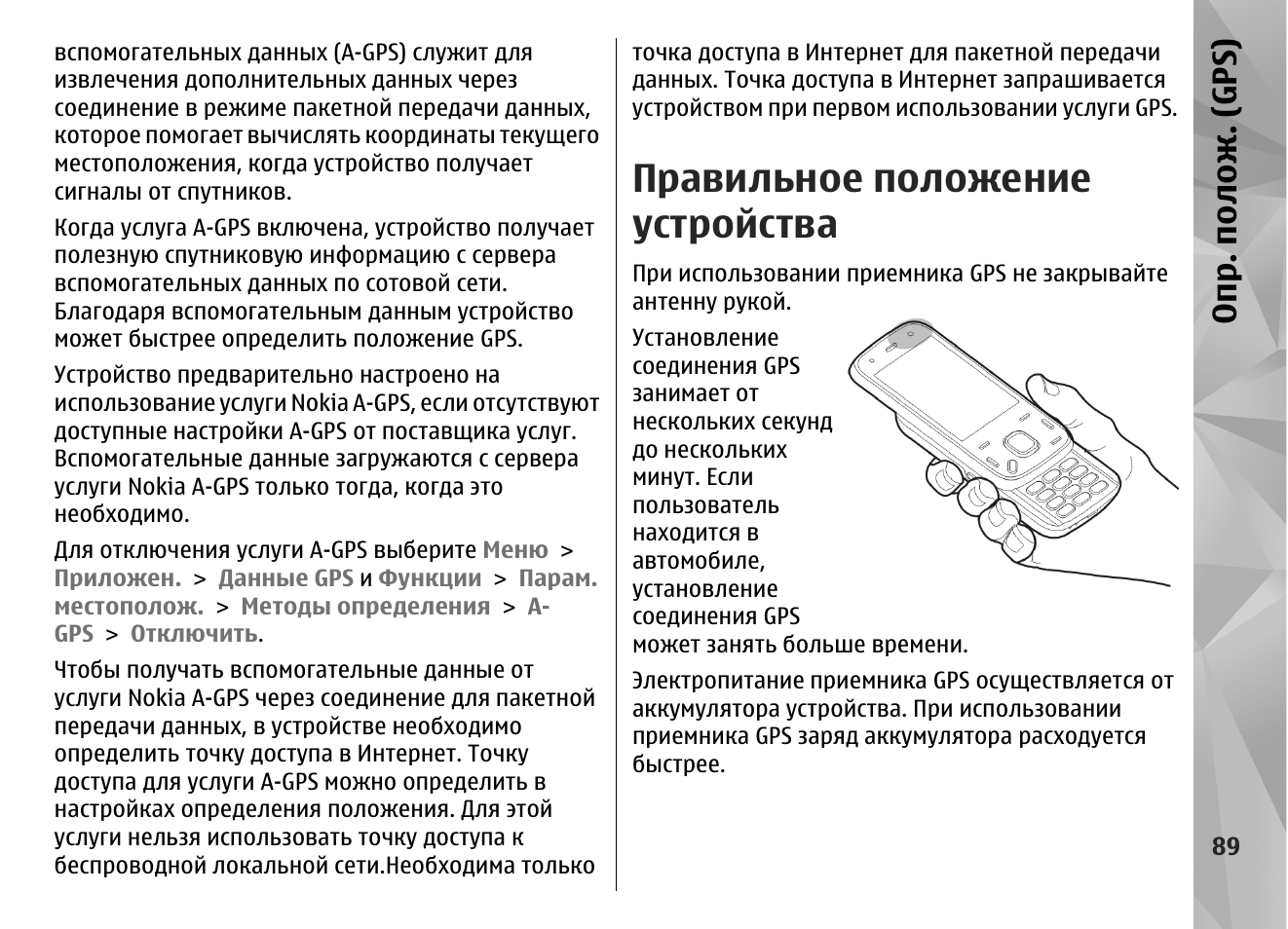 Устройства положения