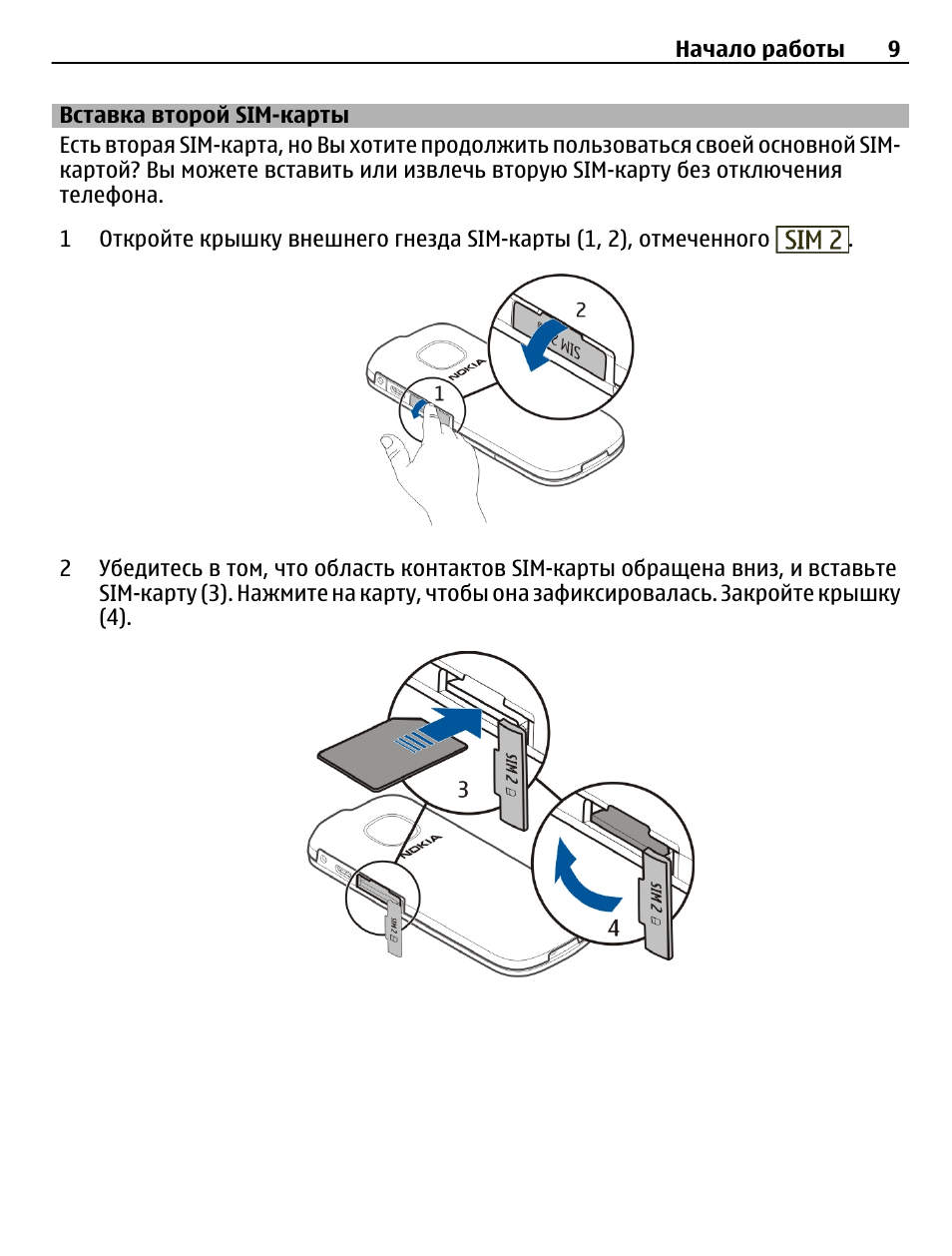 Как отключить вторую сим карту