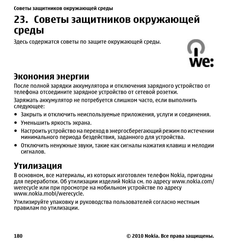 Инструкция по утилизации. Инструкция по утилизации прокладок.