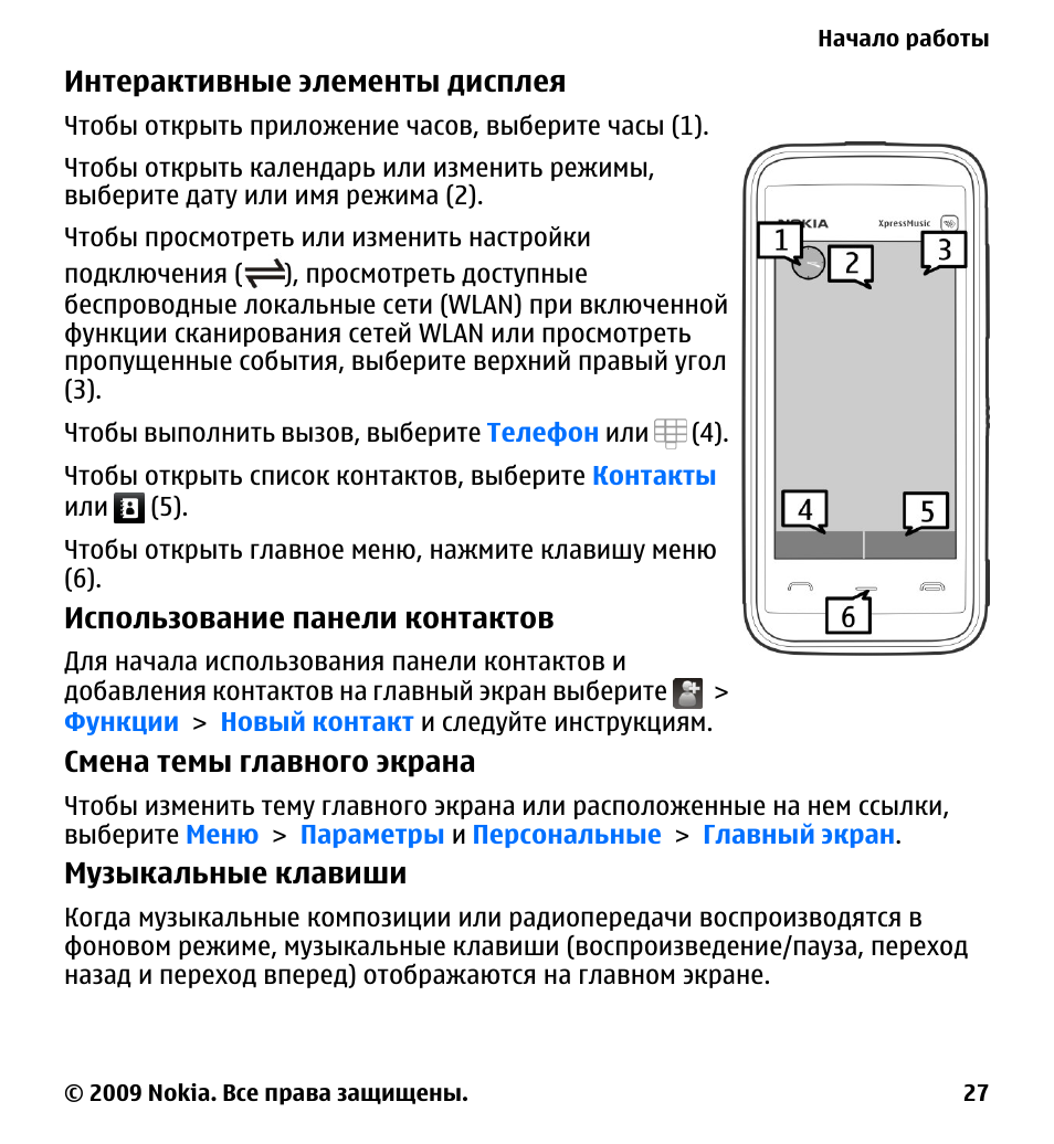 Кнопочный телефон инструкция. Инструкция мобильника нокия. Нокиа руководство пользователя. Телефон Nokia кнопочный инструкция по применению. Инструкция кнопочного телефона нокиа.