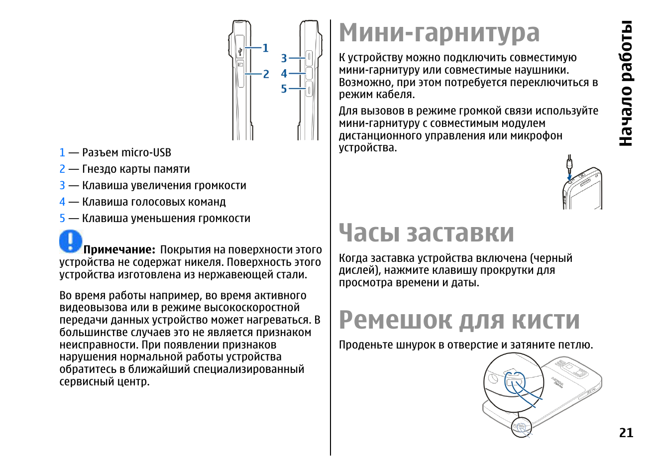 Гарнитура инструкция. Инструкция беспроводные наушники Nokia e3500. Nokia e3500 наушники. Инструкция для наушников Nokia e3500. Инструкция нокиа 3500.