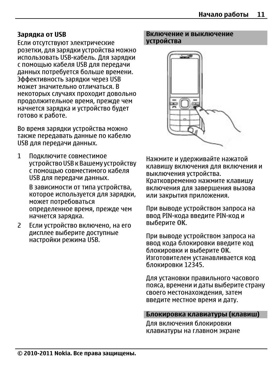 Блокировка клавиатуры на нокиа кнопочный