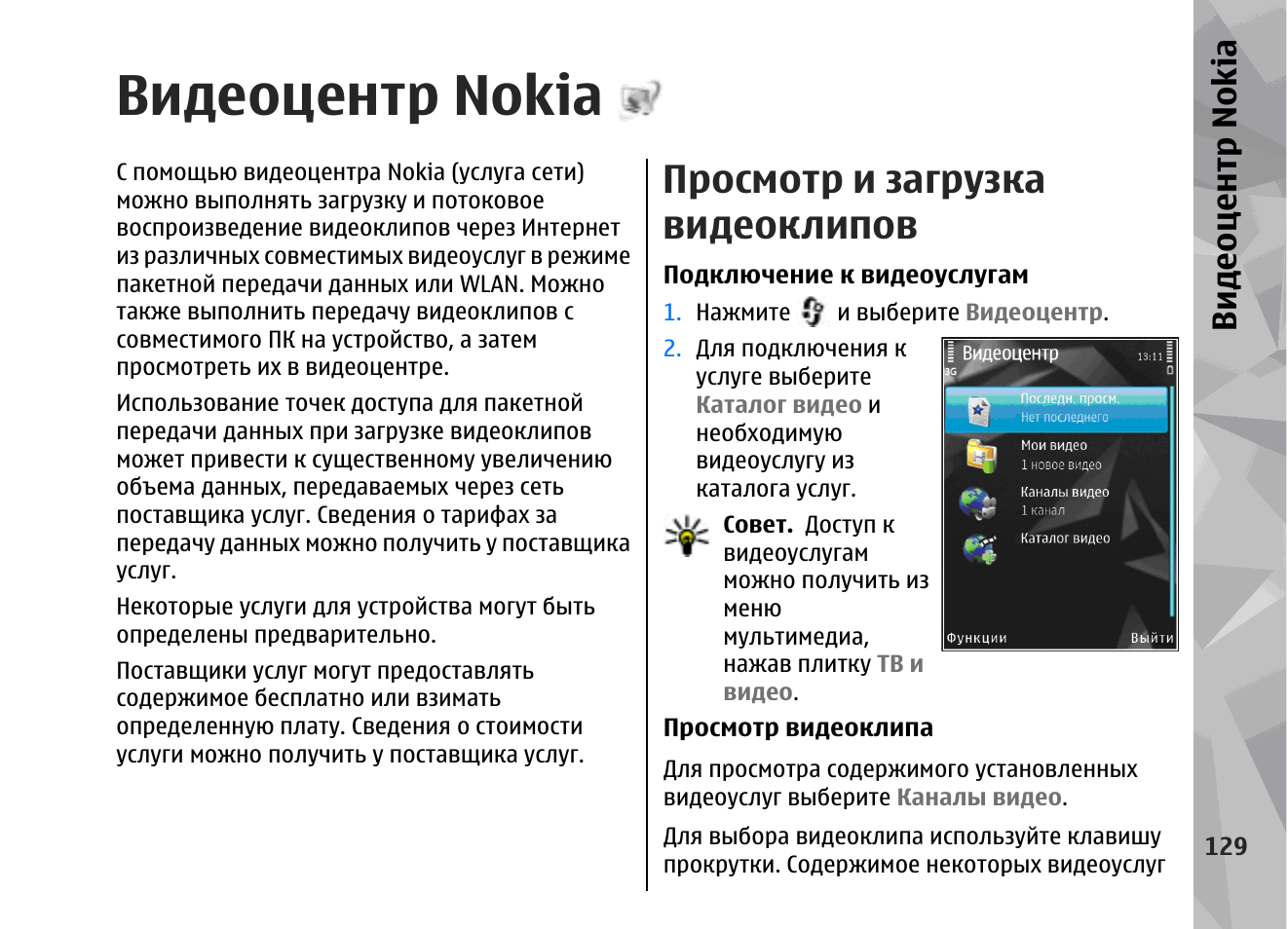 Nokia n85 инструкция. Инструкция Nokia n90. Краткое руководство по нокия 230.