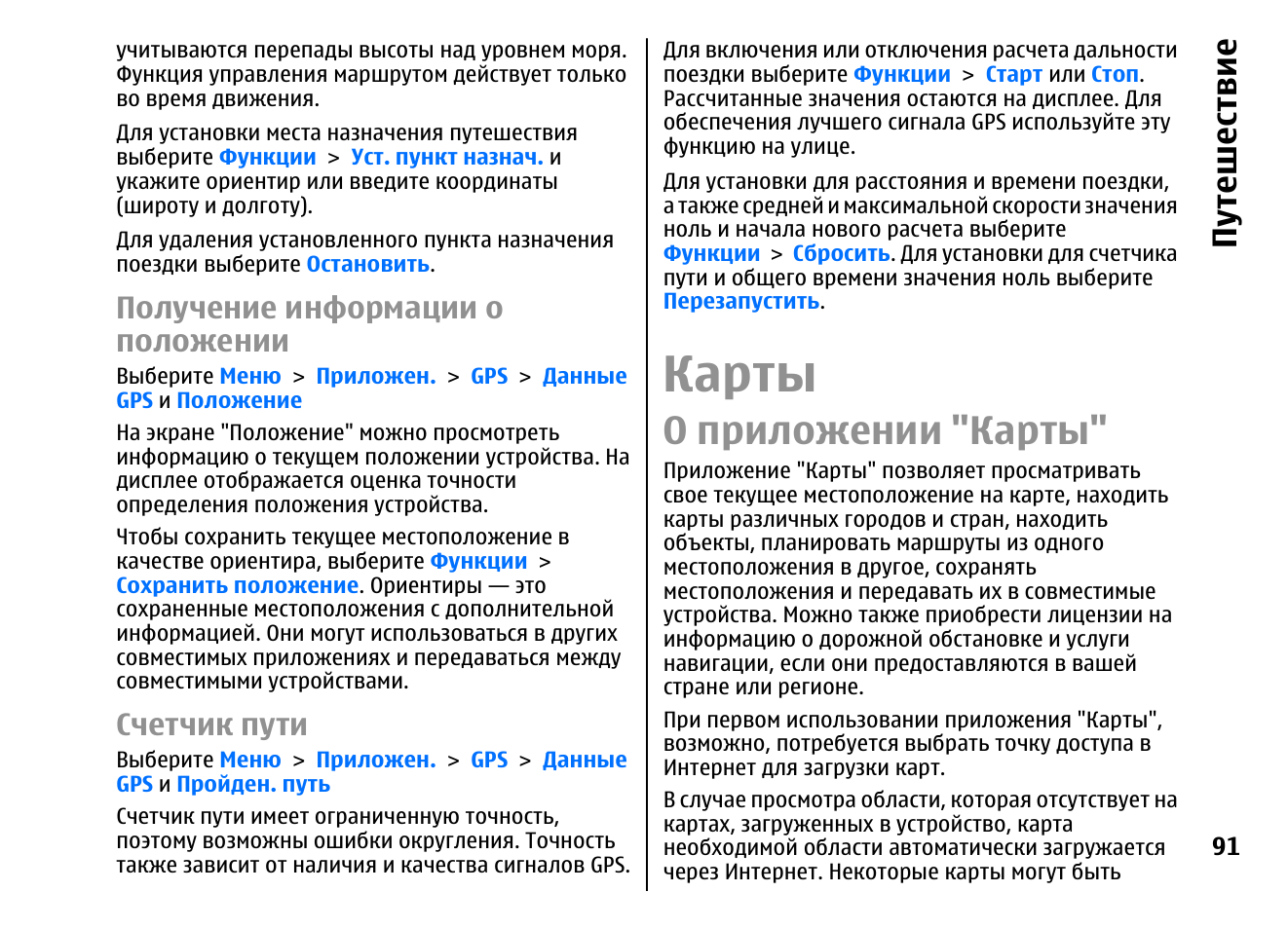 Инструкция карт. Инструкция по путешествию. Описание функции путешествии.