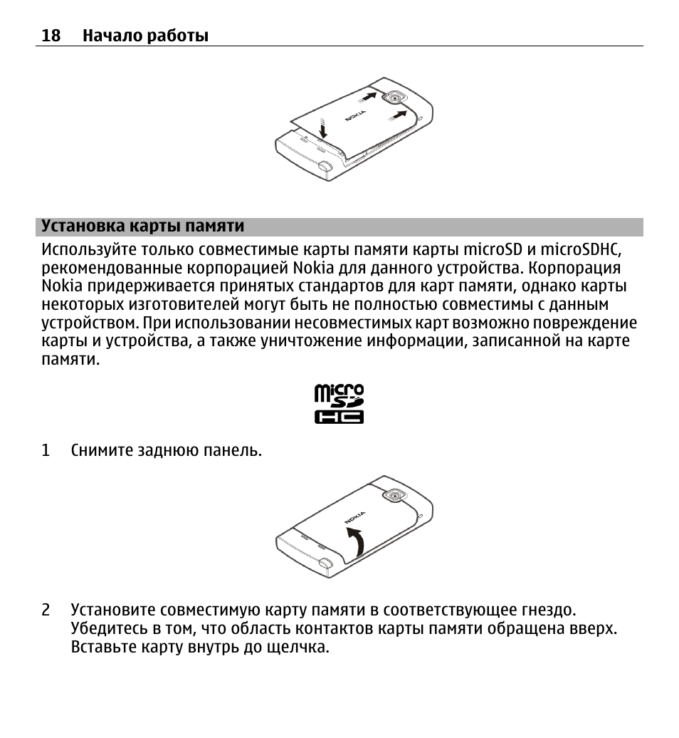 Как установить карта памяти на телефон